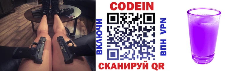 Кодеиновый сироп Lean Purple Drank  блэк спрут вход  Мирный 